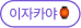 이자카야